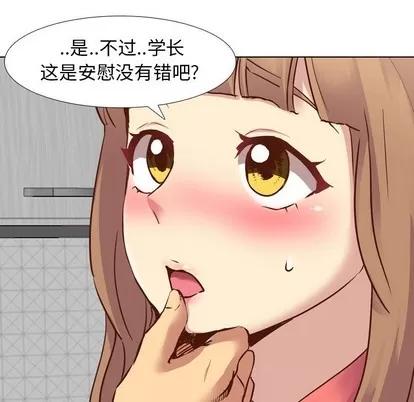 哪有学妹这么乖 毫无保留的她 | 第9章 第114页
