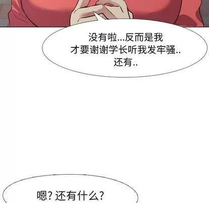 哪有学妹这么乖 毫无保留的她 | 第10章 第18页