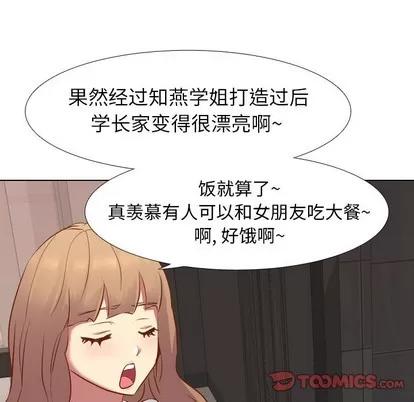 哪有学妹这么乖 毫无保留的她 | 第10章 第108页