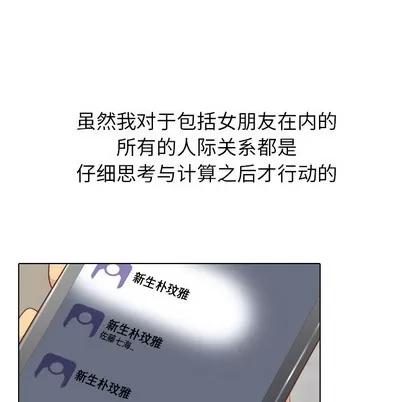 哪有学妹这么乖 毫无保留的她 | 第12章 第94页