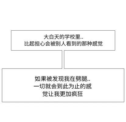 哪有学妹这么乖 毫无保留的她 | 第12章 第129页