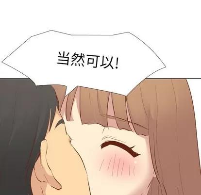 哪有学妹这么乖 毫无保留的她 | 第13章 第29页