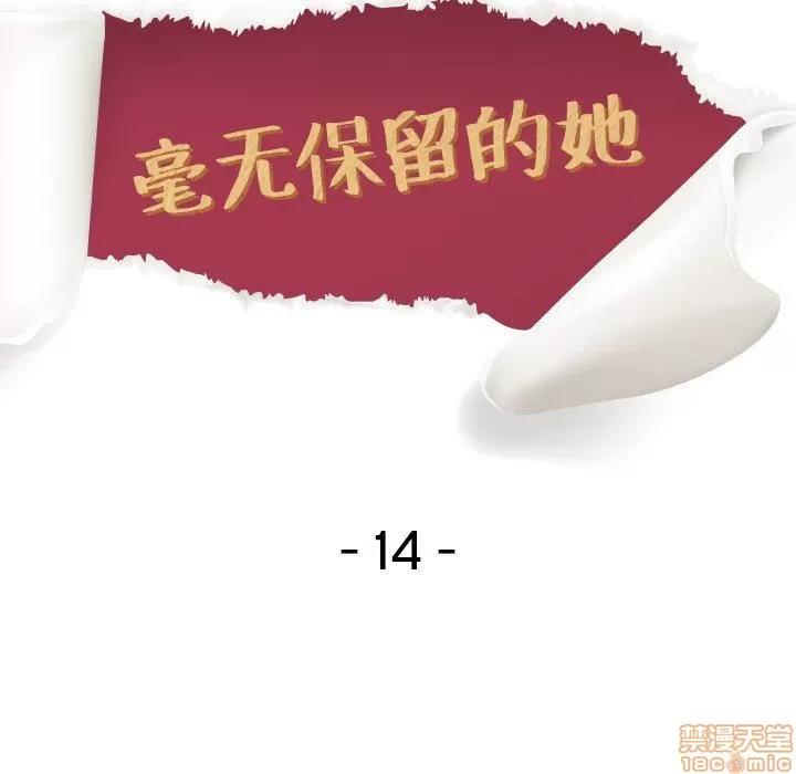 哪有学妹这么乖 毫无保留的她 第14章 第14页