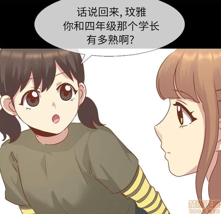 哪有学妹这么乖 毫无保留的她 第14章 第49页