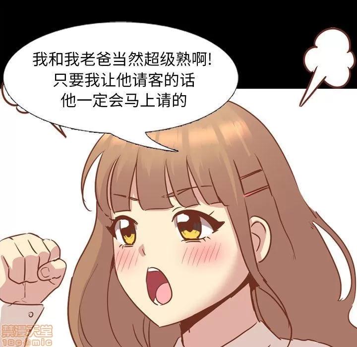 哪有学妹这么乖 毫无保留的她 第14章 第56页