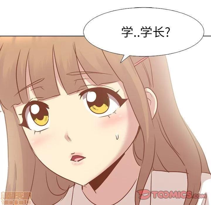 哪有学妹这么乖 毫无保留的她 第14章 第84页