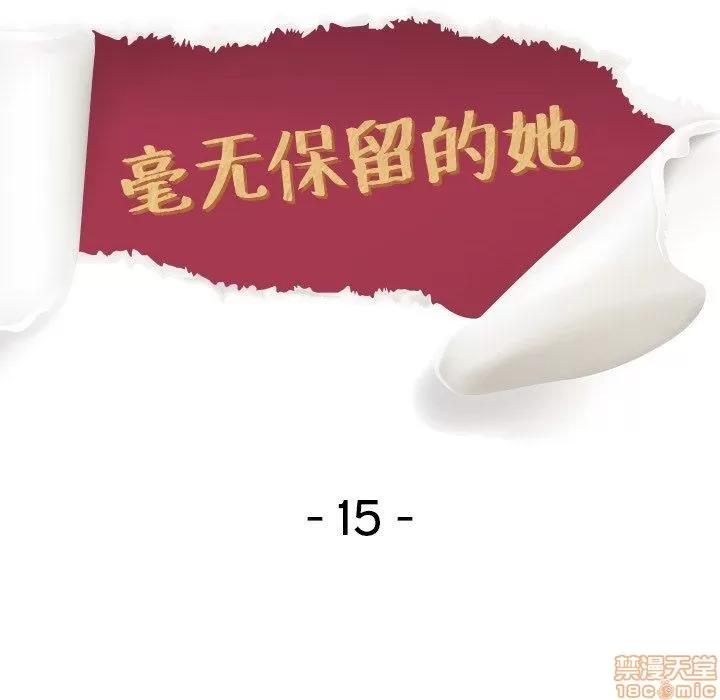 哪有学妹这么乖 毫无保留的她 第15章 第12页