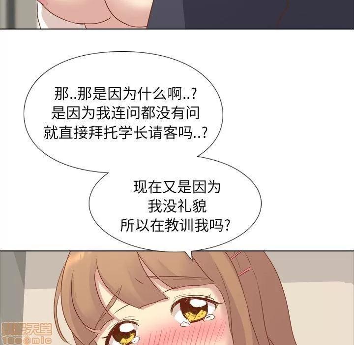 哪有学妹这么乖 毫无保留的她 第15章 第20页