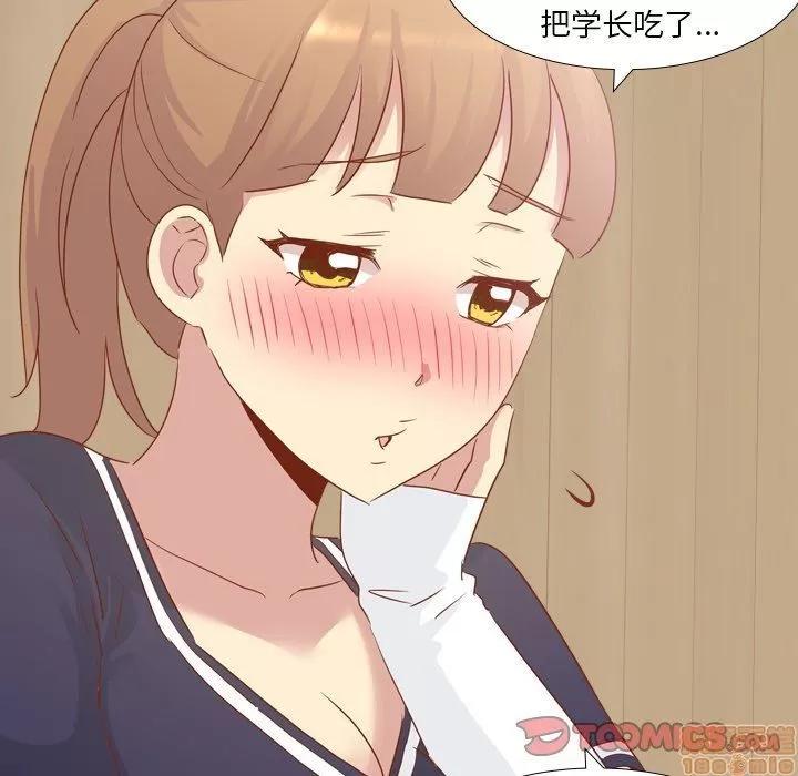 哪有学妹这么乖 毫无保留的她 第15章 第81页