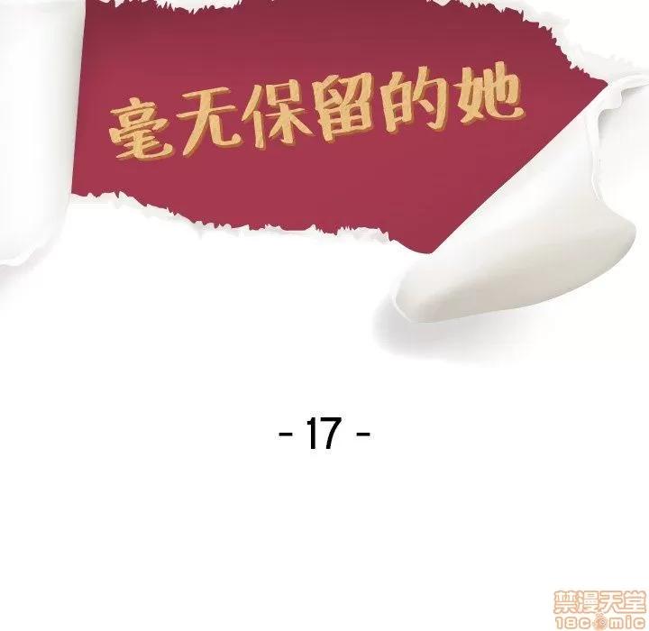 哪有学妹这么乖 毫无保留的她 第17章 第13页