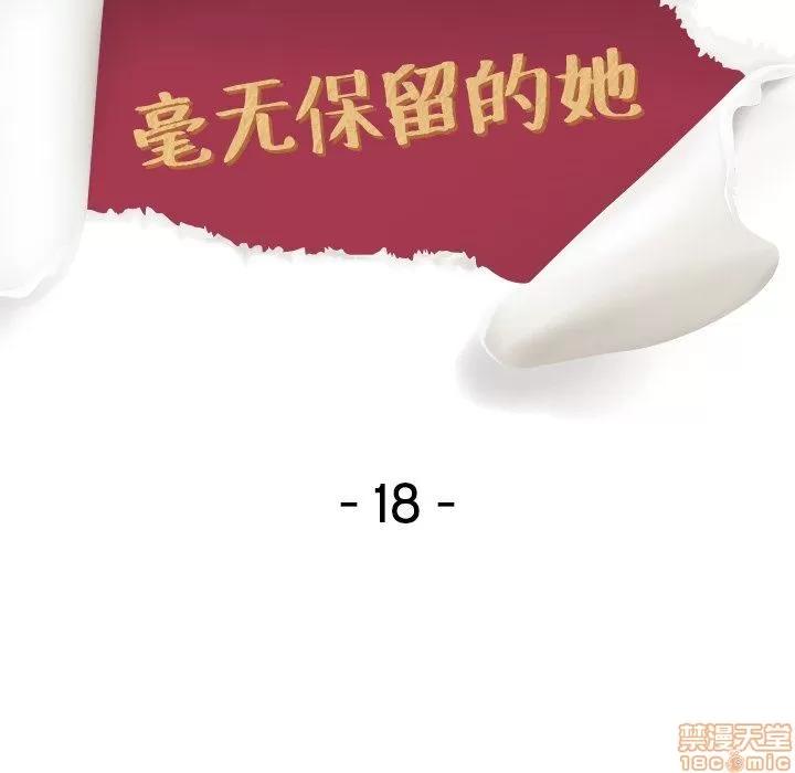 哪有学妹这么乖 毫无保留的她 第18章 第13页