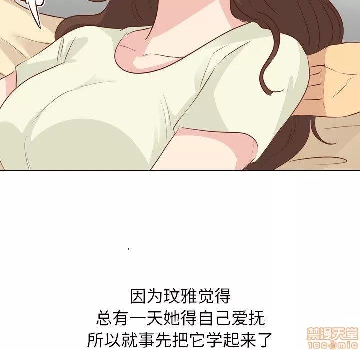 哪有学妹这么乖 毫无保留的她 第19章 第54页