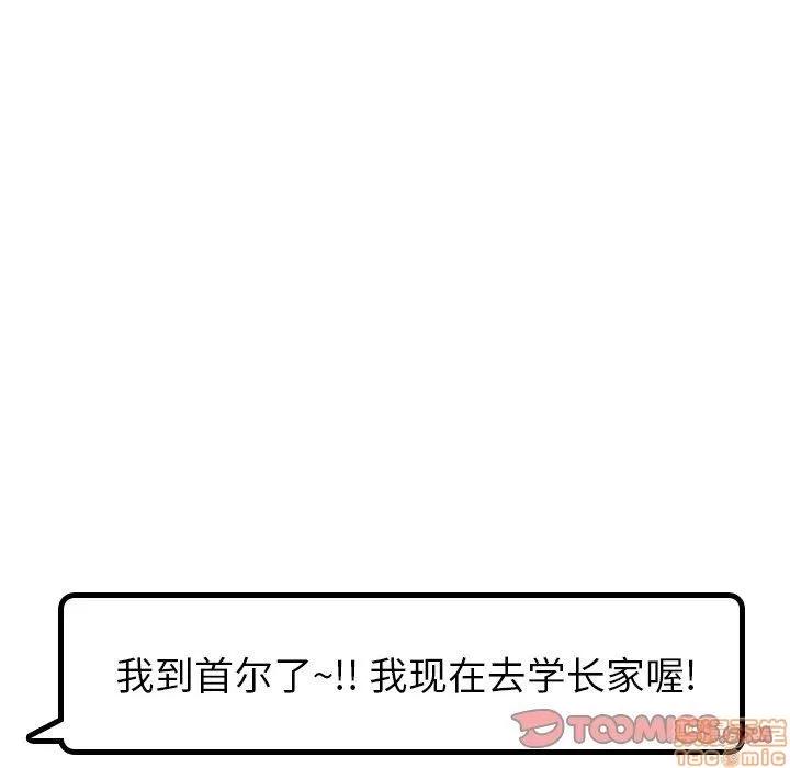 哪有学妹这么乖 毫无保留的她 第19章 第99页