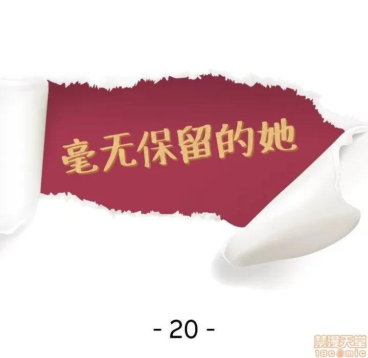 哪有学妹这么乖 毫无保留的她 第20章 第12页