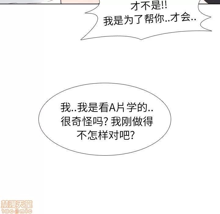 哪有学妹这么乖 毫无保留的她 第20章 第73页