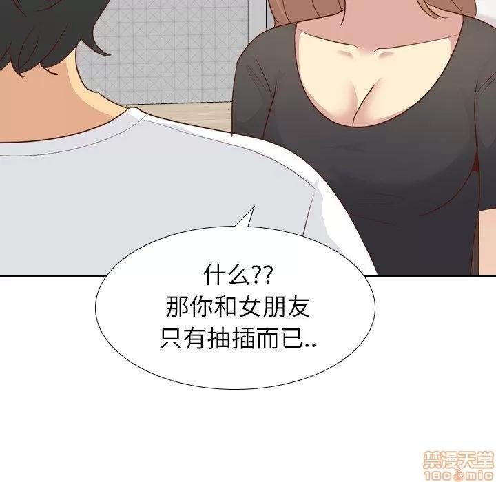 哪有学妹这么乖 毫无保留的她 第20章 第82页