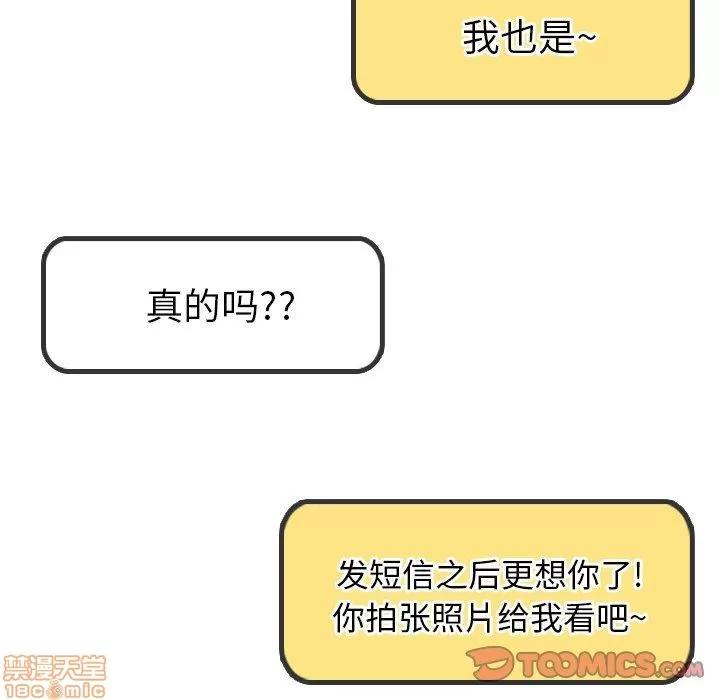 哪有学妹这么乖 毫无保留的她 第20章 第99页