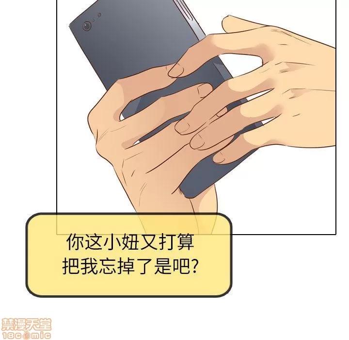 哪有学妹这么乖 毫无保留的她 第20章 第121页