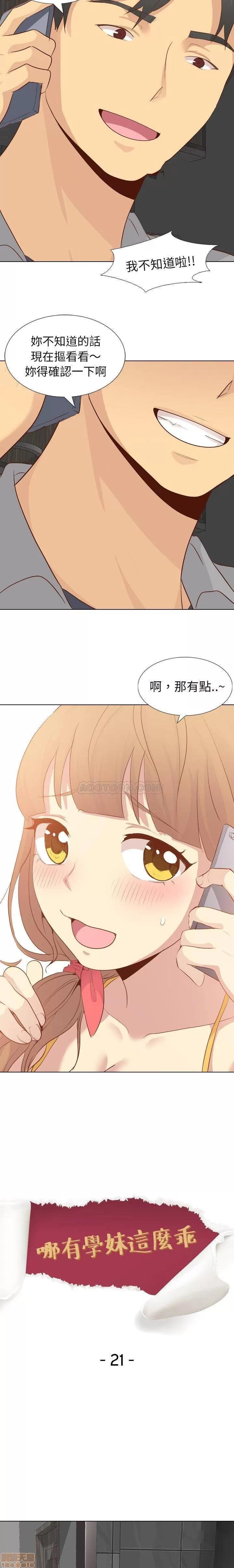 哪有学妹这么乖 毫无保留的她 第21章 第2页