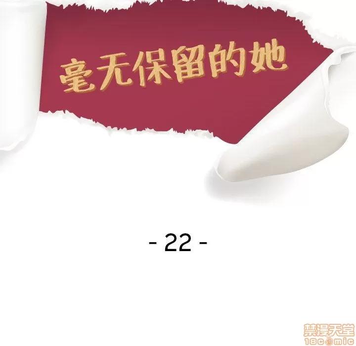 哪有学妹这么乖 毫无保留的她 22 第14页