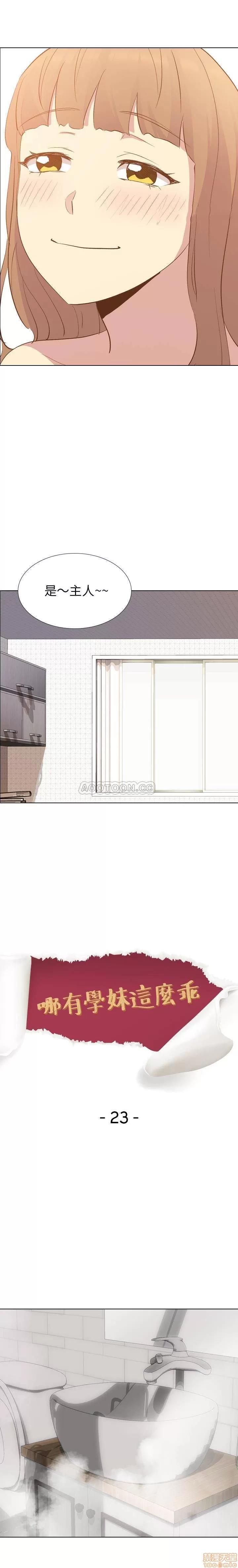 哪有学妹这么乖 毫无保留的她 23 第2页