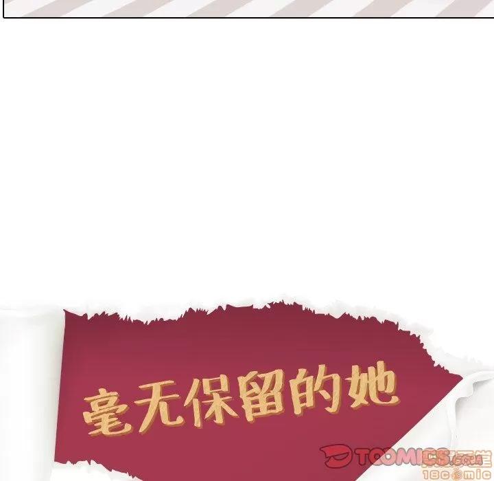哪有学妹这么乖 毫无保留的她 25 第15页