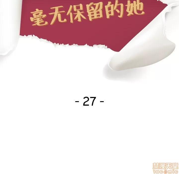 哪有学妹这么乖 毫无保留的她 27 第17页