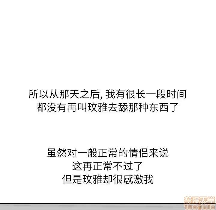 哪有学妹这么乖 毫无保留的她 30 第43页