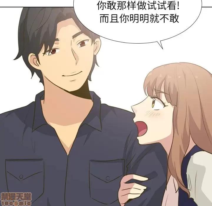 哪有学妹这么乖 毫无保留的她 30 第97页