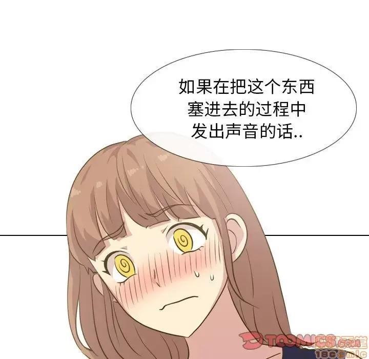 哪有学妹这么乖 毫无保留的她 30 第117页