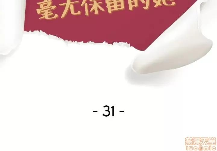 哪有学妹这么乖 毫无保留的她 31 第2页