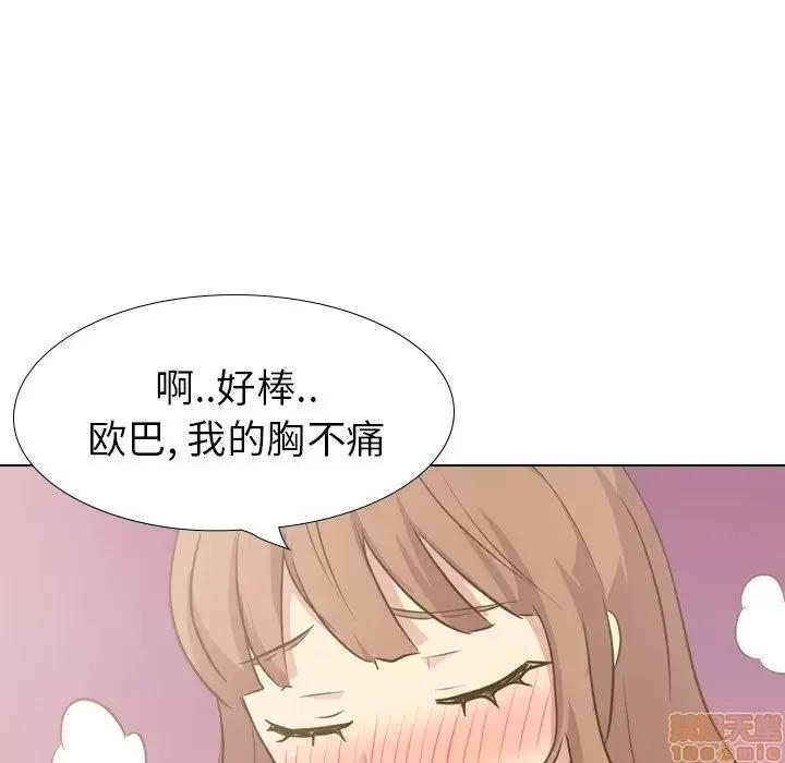 哪有学妹这么乖 毫无保留的她 31 第102页