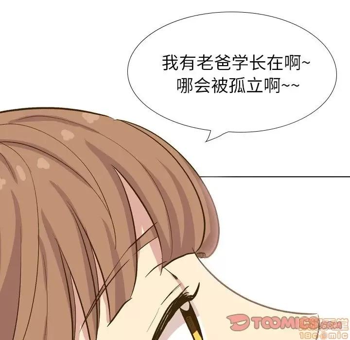 哪有学妹这么乖 毫无保留的她 32 第100页