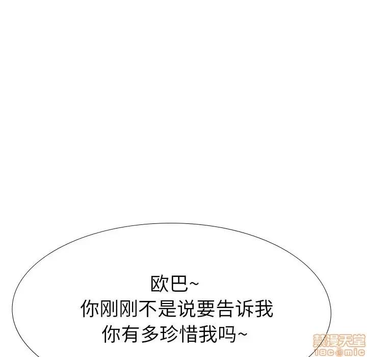 哪有学妹这么乖 毫无保留的她 37 第111页