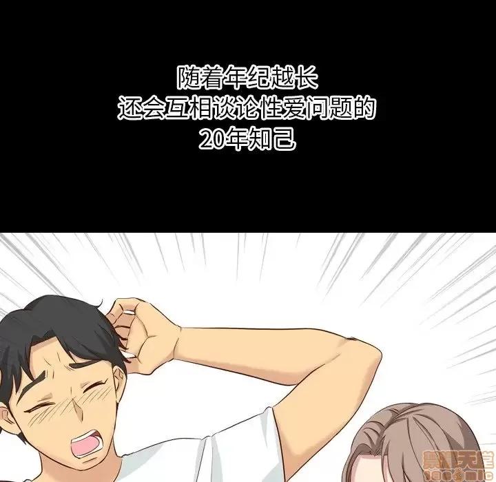 哪有学妹这么乖 毫无保留的她 38 第54页