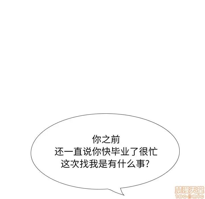 哪有学妹这么乖 毫无保留的她 38 第57页