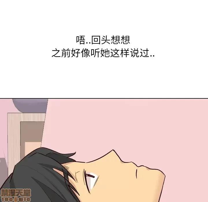 哪有学妹这么乖 毫无保留的她 40 第97页