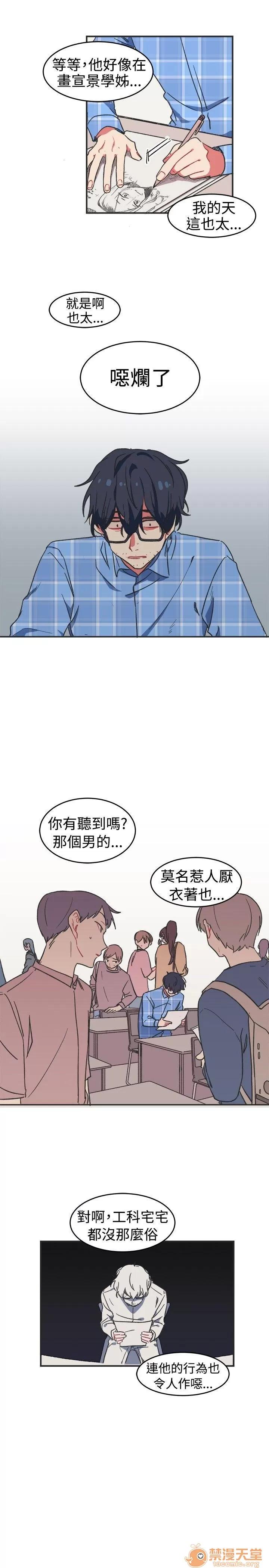 一不小心掰彎你 [BL]一不小心掰彎你 第10页