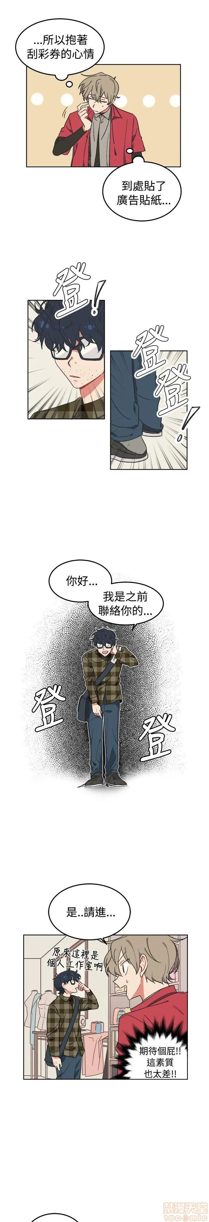 一不小心掰彎你 第2話 第5页