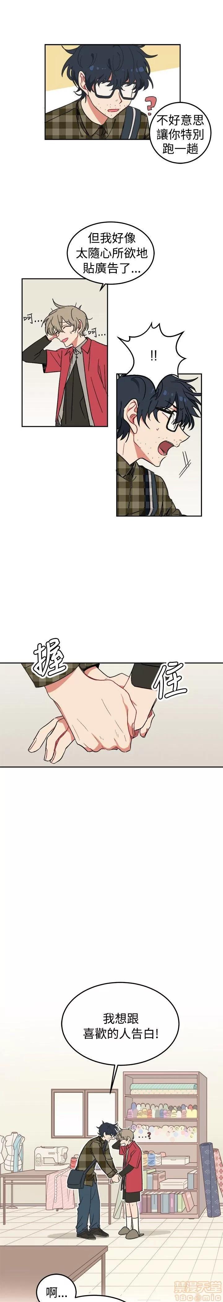 一不小心掰彎你 第2話 第7页