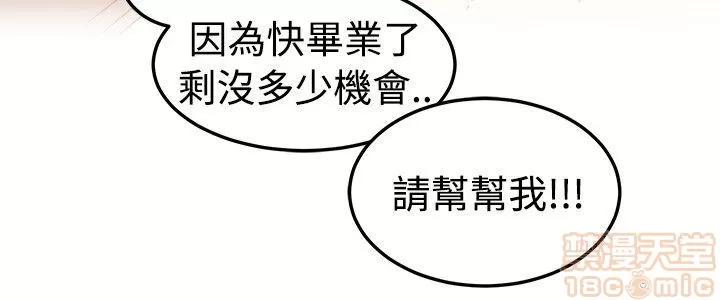 一不小心掰彎你 第2話 第8页