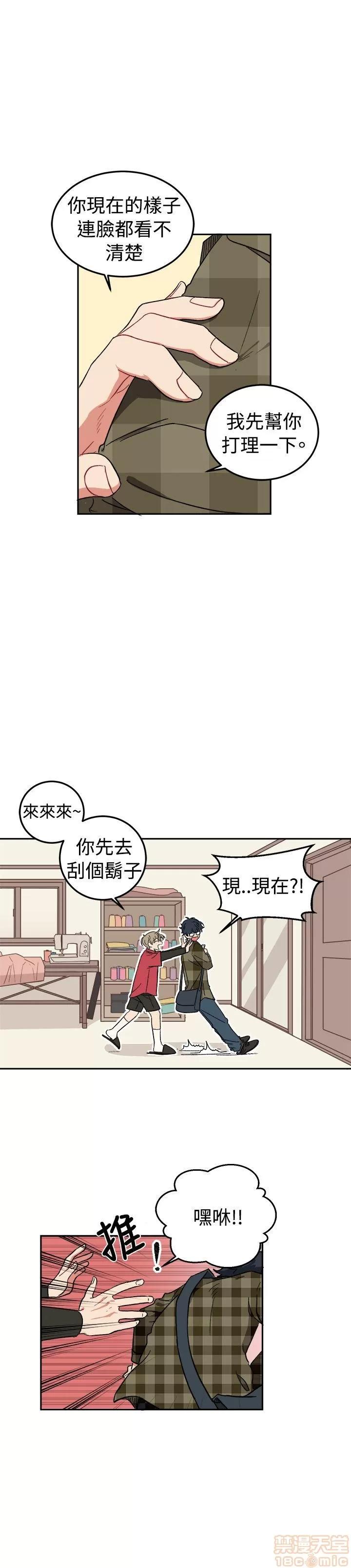 一不小心掰彎你 第2話 第15页