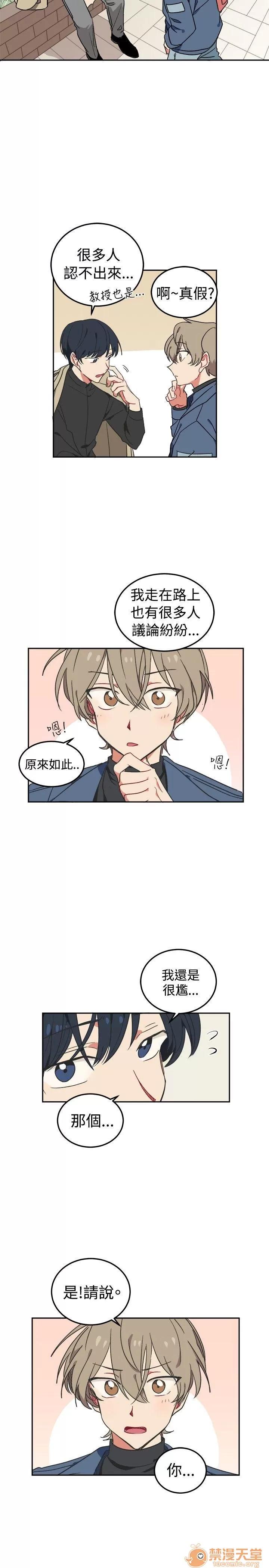一不小心掰彎你 第3話 第8页