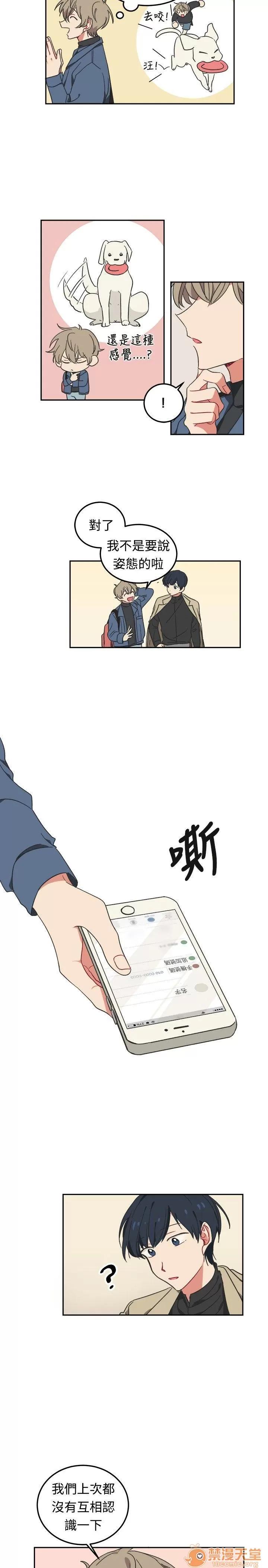 一不小心掰彎你 第3話 第11页