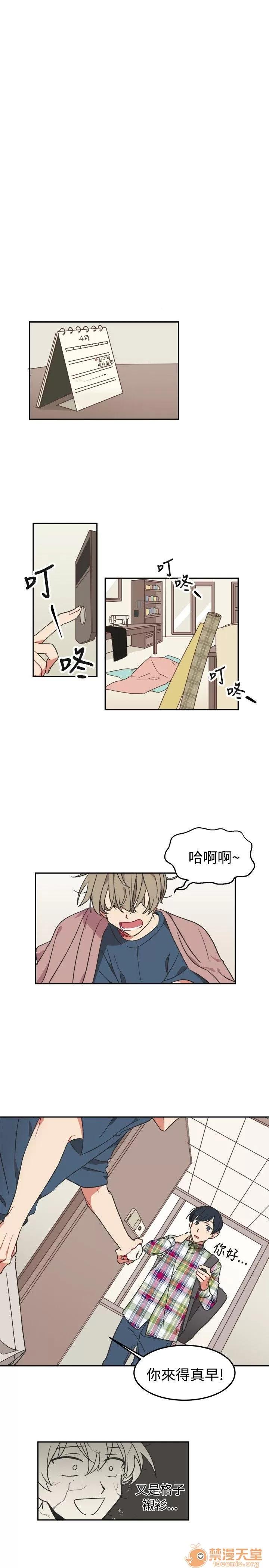一不小心掰彎你 第3話 第16页