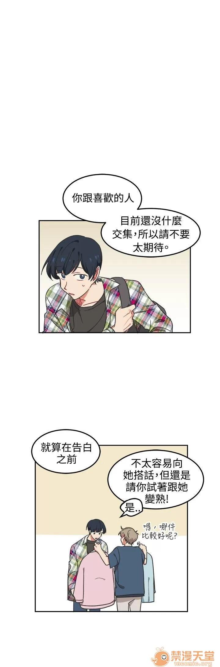 一不小心掰彎你 第3話 第17页