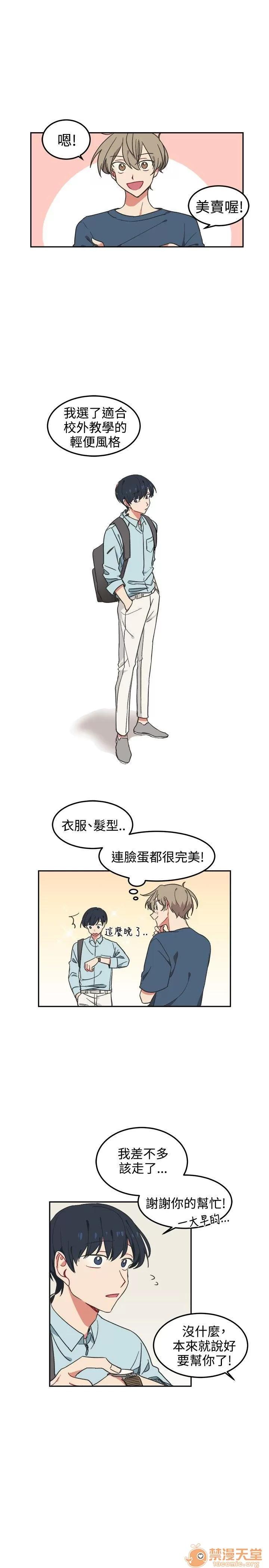 一不小心掰彎你 第3話 第18页