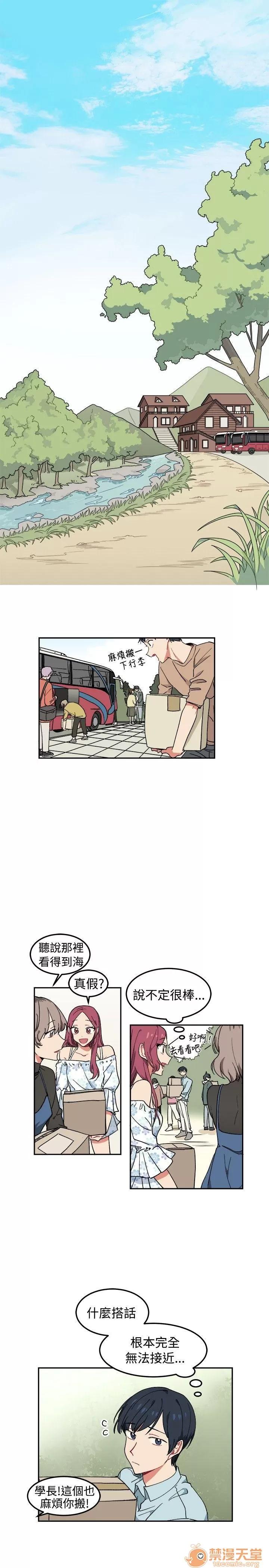 一不小心掰彎你 第4話 第5页