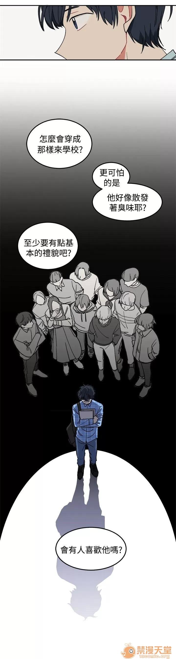 一不小心掰彎你 第4話 第7页