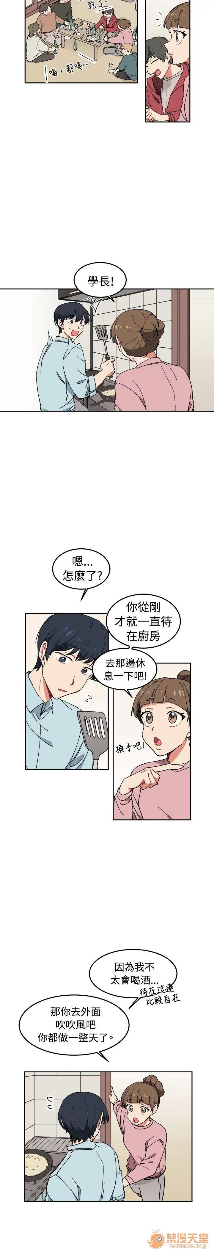 一不小心掰彎你 第4話 第9页